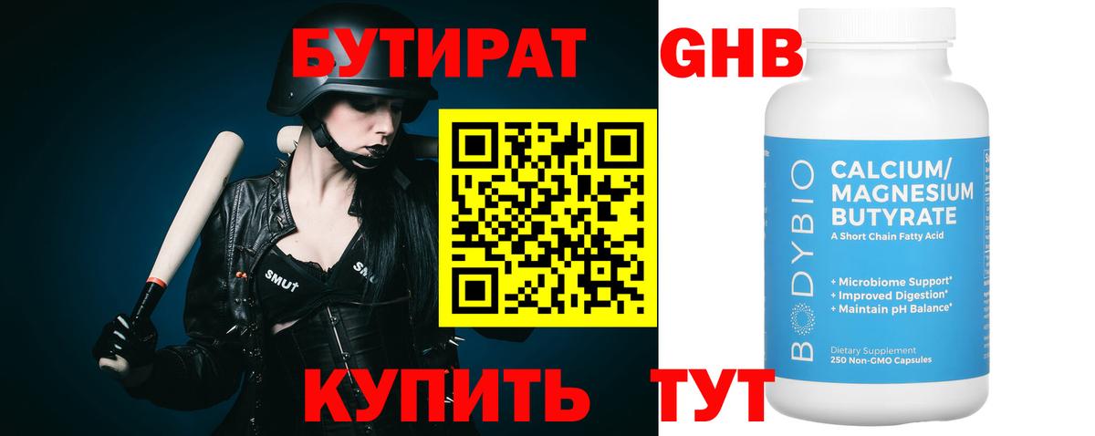 БУТИРАТ BDO 33% Городец