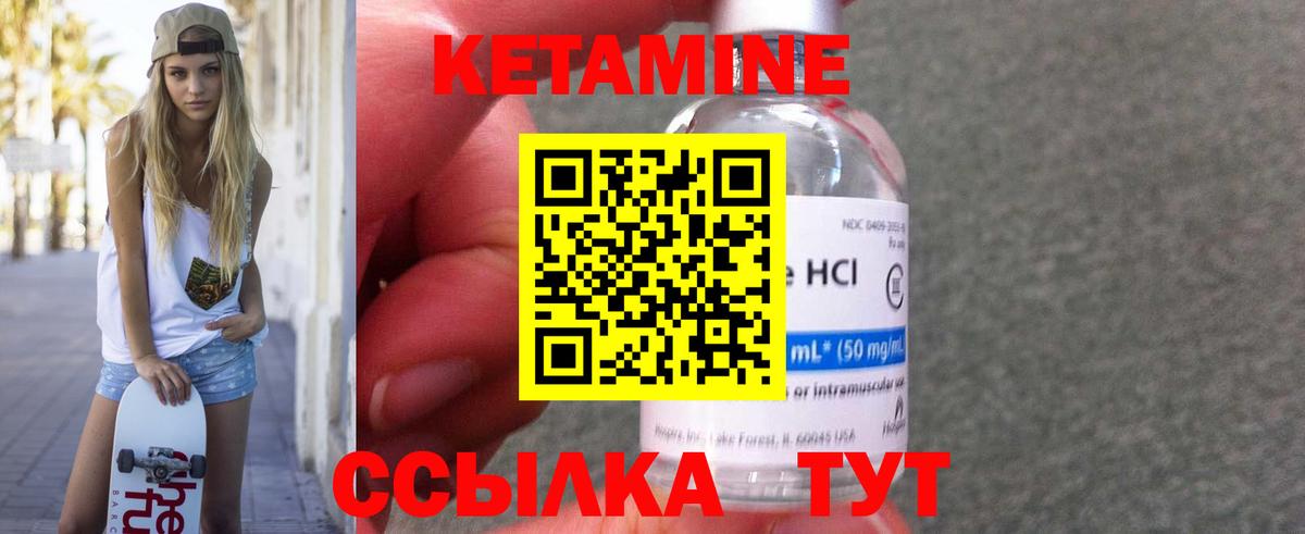 КЕТАМИН VHQ Городец