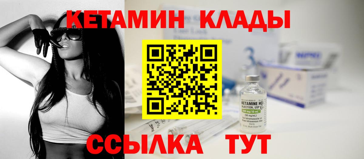 Городец  Кетамин ketamine  Кетамин VHQ  Вход с VPN 